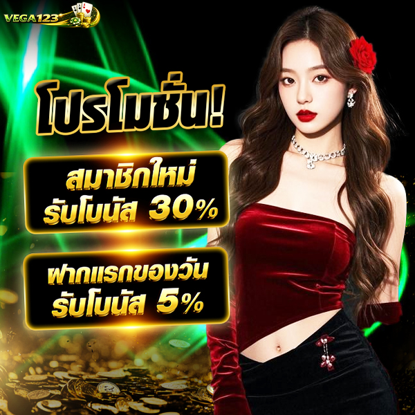 vega123 คาสิโน
