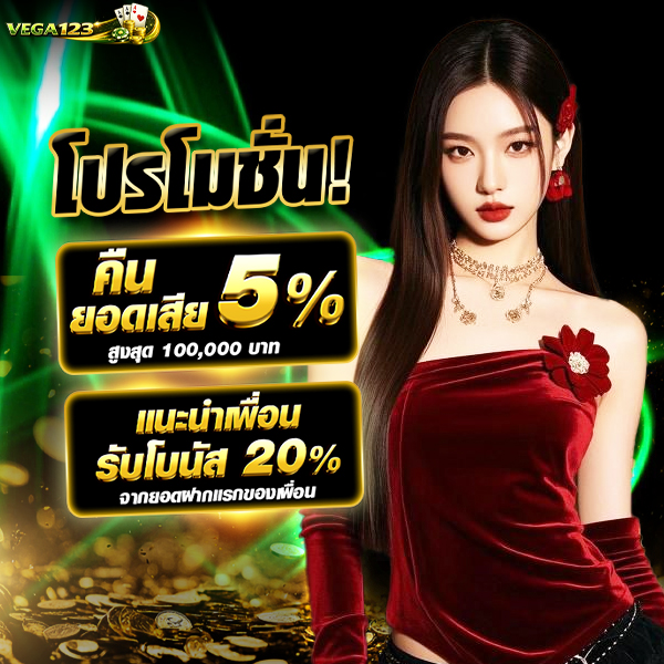 vega123 คาสิโน